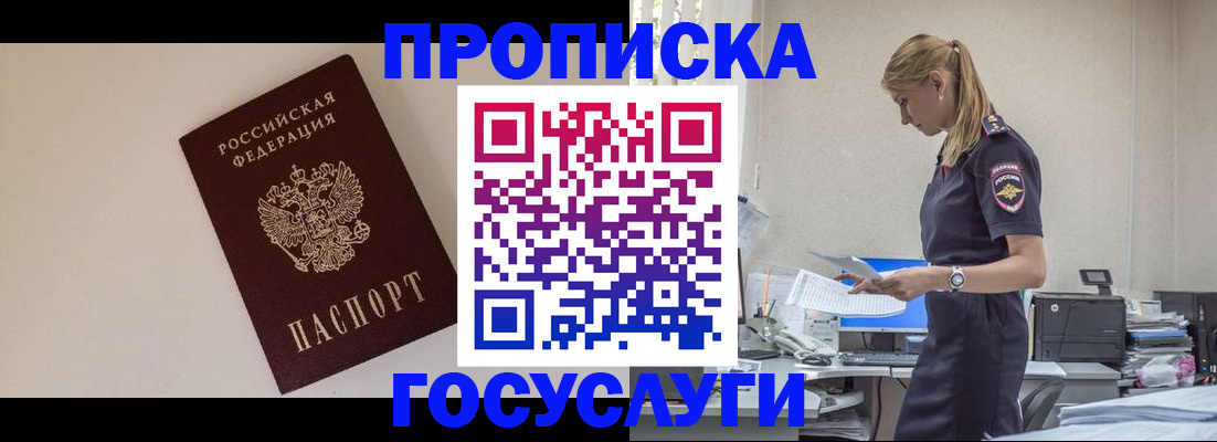 временная регистрация собственник в Новопавловске